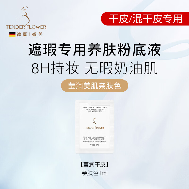 嫩芙叶酸备孕妇女粉底液专用期遮瑕持久bb霜气垫彩妆化妆品体验装1ml
