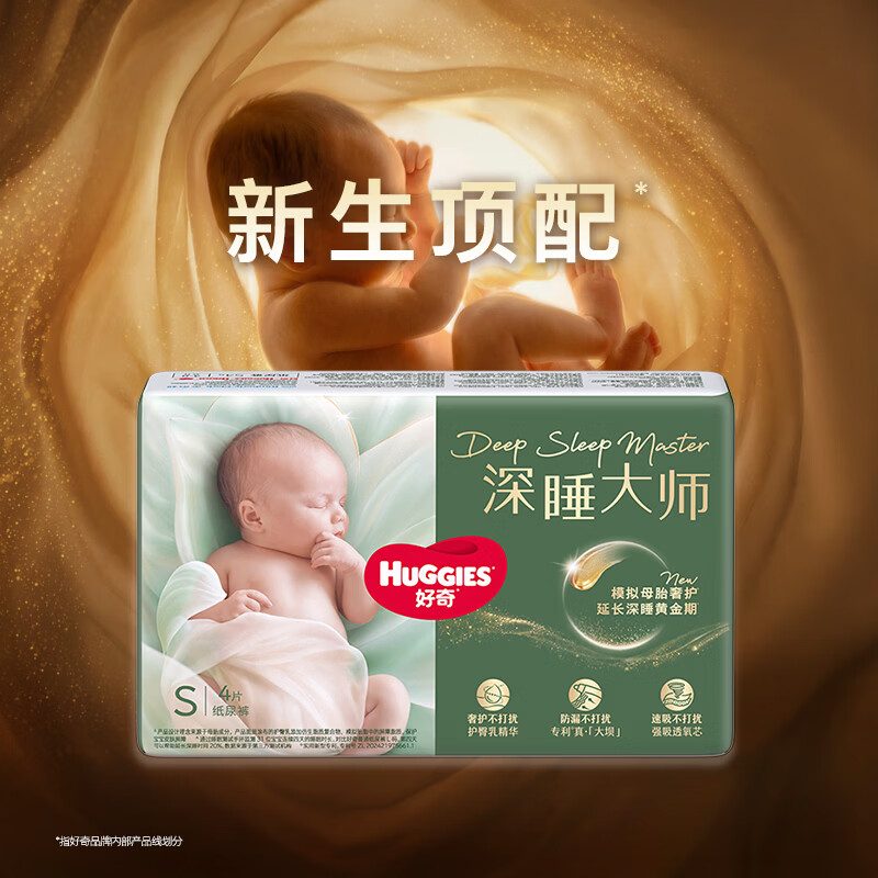 好奇（Huggies）深睡大师纸尿裤S4片(4-8kg)【试用】