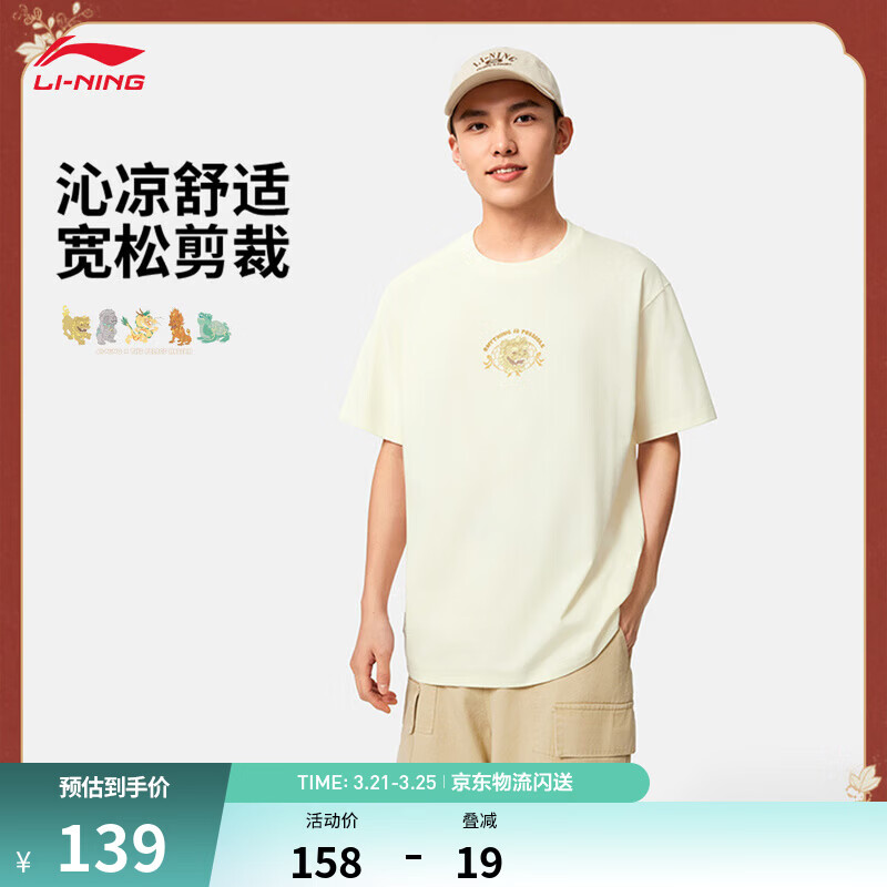 李宁中国文化系列故宫联名男子舒适宽松短袖文化衫 珠母白-1 L