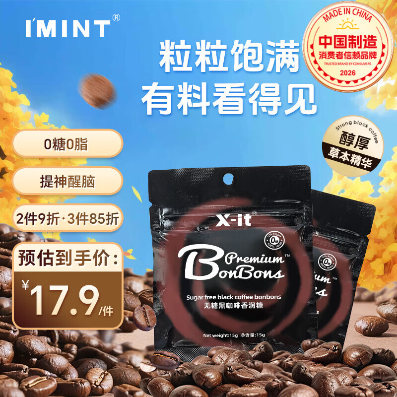I'MINT益美滋 无糖冰咖啡糖 15g*2 开车犯困醒神 富含VC 薄荷润喉糖 零食袋装