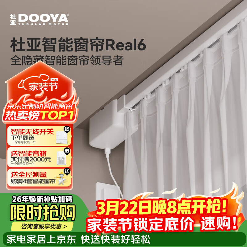 杜亚（DOOYA）Real6蓝牙2.0版智能电动窗帘家居自动窗帘电机语音控制不含布 3米直轨定制蓝牙版包安装