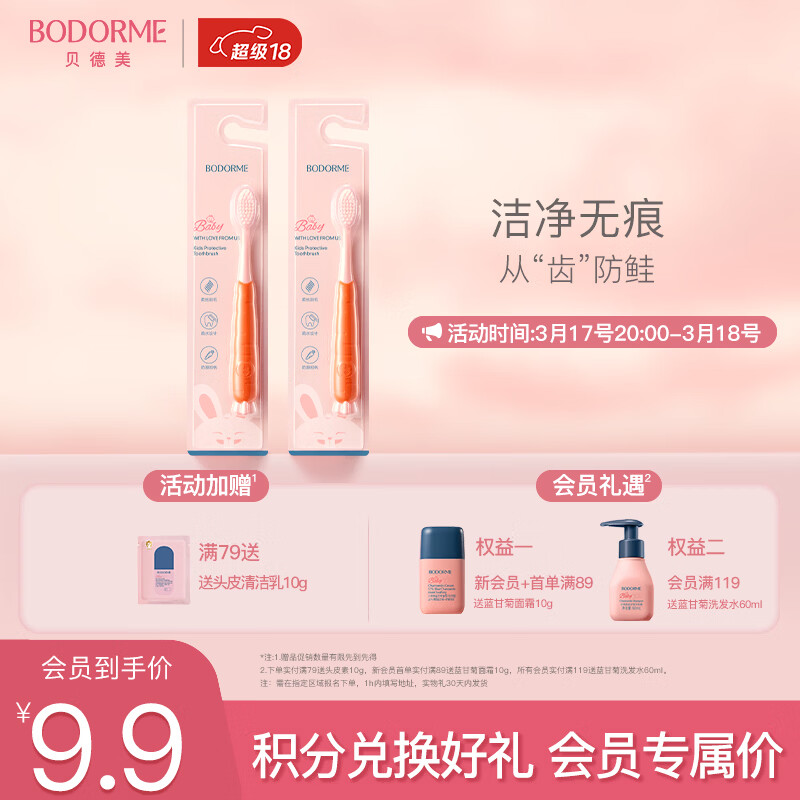贝德美儿童护齿软毛牙刷*2套装（宝宝口腔清洁 呵护牙龈 胡萝卜牙刷）