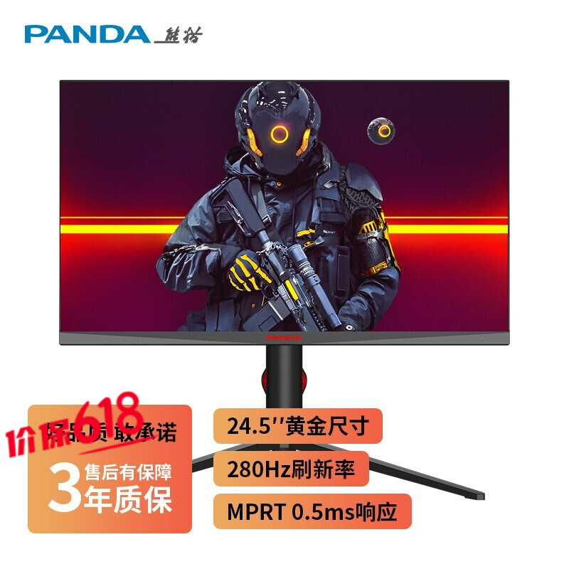 熊猫 PF25FA9 24.5英寸 280Hz高刷新电竞游戏显示器 电脑液晶显示屏幕0.5ms响应 可升降支架 暗部平衡 RGB炫彩灯效