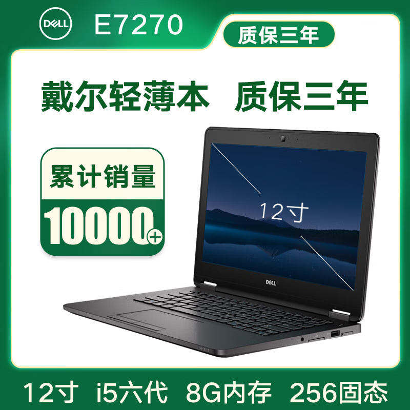 【二手9成新】dell戴尔 e7270/e7470/e7490 12寸14寸二手笔记本电脑