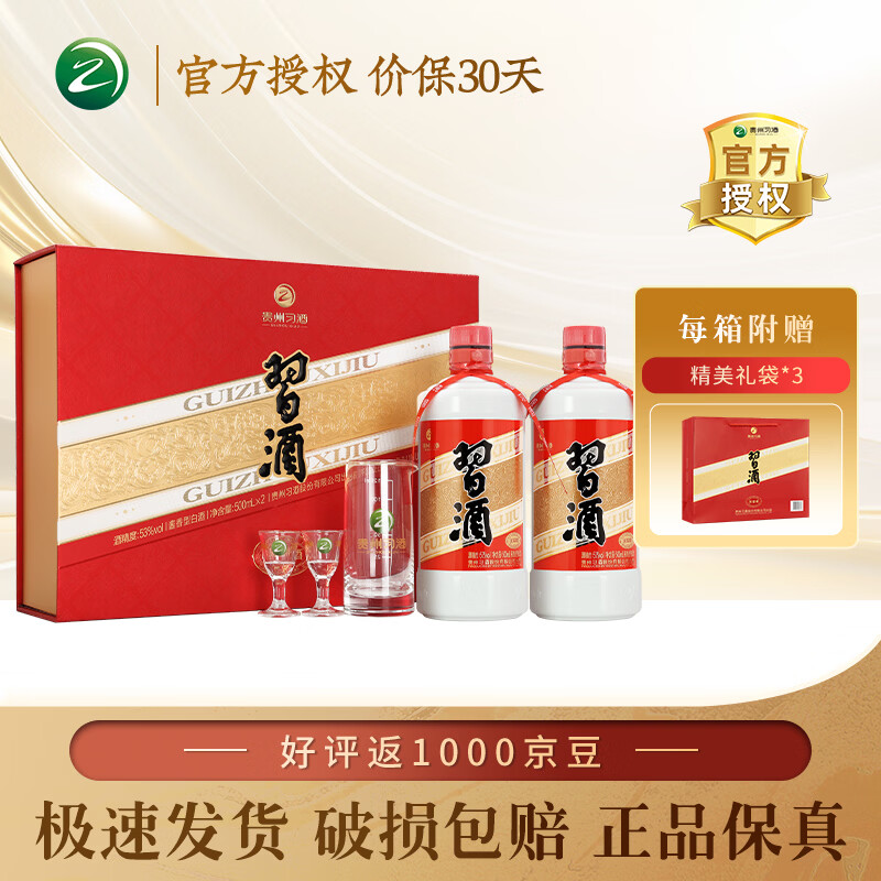 习酒贵州习酒高度白酒 口粮酒 礼盒装 收藏送礼 53度 500mL 2瓶 圆习酒礼盒含礼品袋