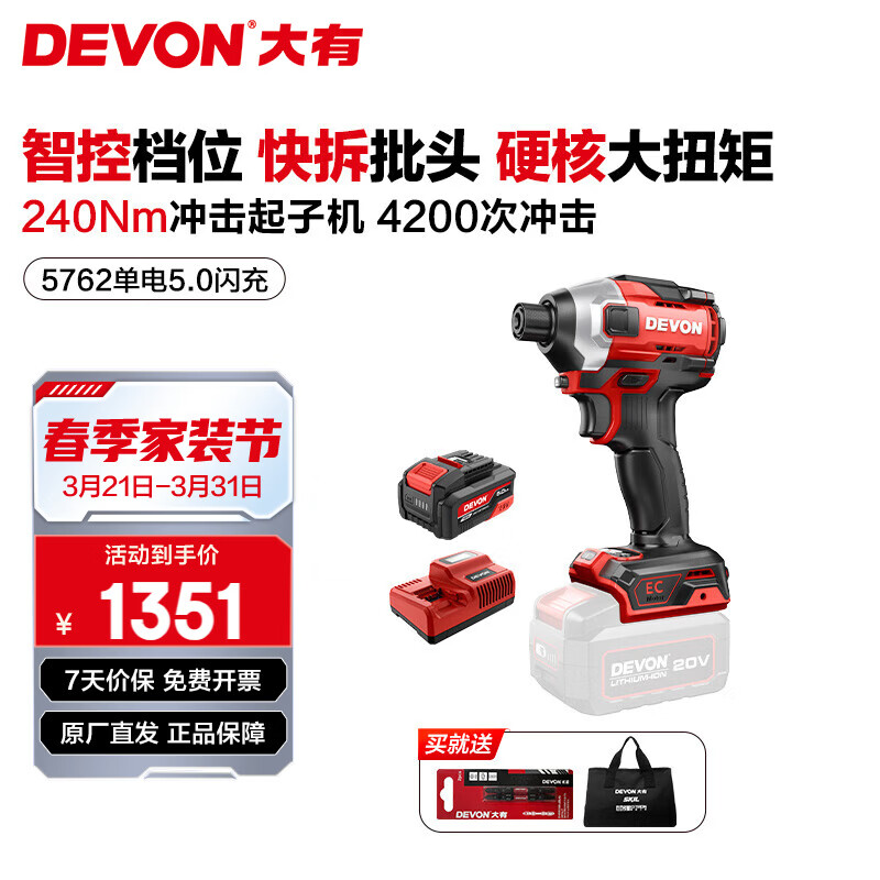 大有（Devon）20V锂电无刷冲击起子机5762锂电手电钻电动螺丝刀240牛米大扭矩 单电5.0Ah闪充（190W）