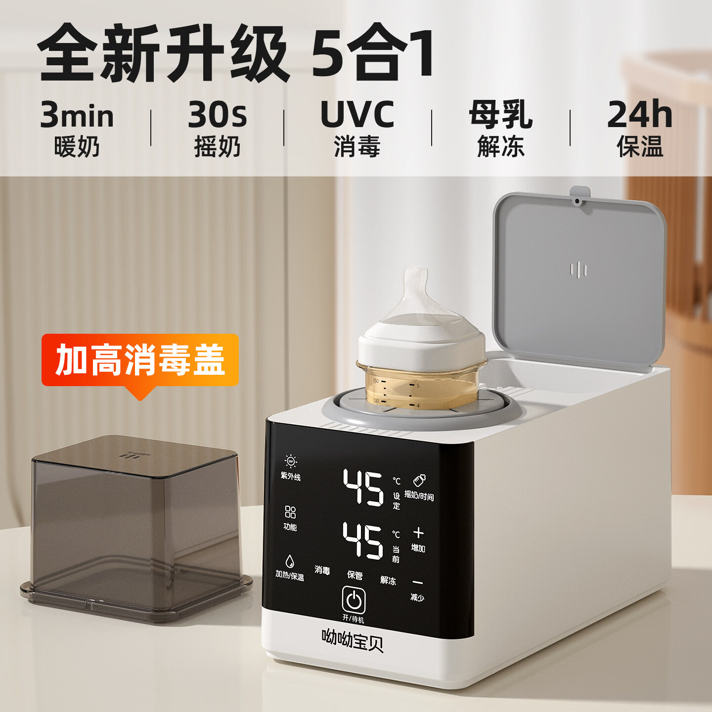 呦呦宝贝摇奶器自动恒温婴儿奶粉奶瓶搅拌器暖奶恒温二合一体机保暖奶神器 【黑色迷你喂养台】摇奶/暖奶/UVC消毒/保温/烘干