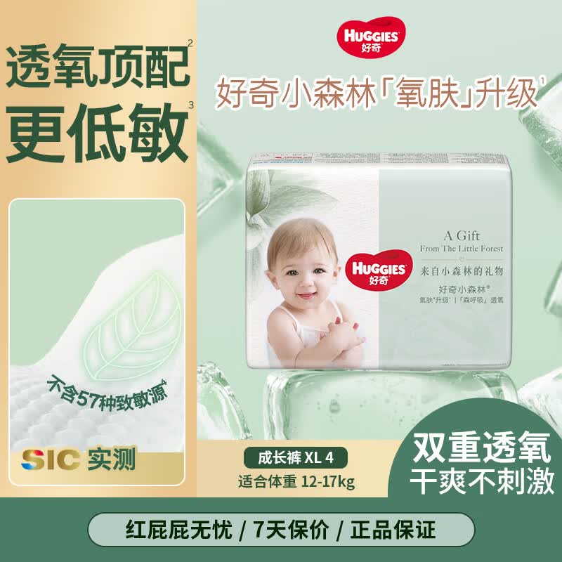 好奇心钻装纸尿裤婴儿尿不湿轻薄透气夏季干爽通用小森林 成长裤试用装XL4