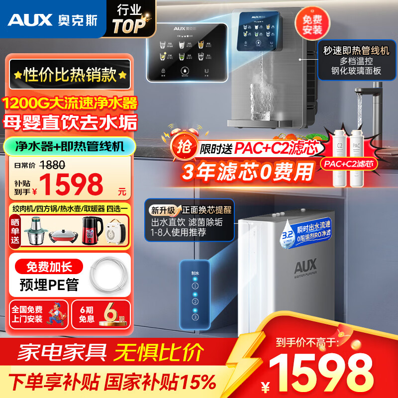 �¿�˹��AUX����ˮ������3.2L/min��ʼ���ٳ���RO����͸����ֱ��һ����ͱ߹�ڹ�ʽ���߻�ǰ�ù���ȫ����װ ���Լ۱�TOP���ˮ��+���߻� 1598Ԫ