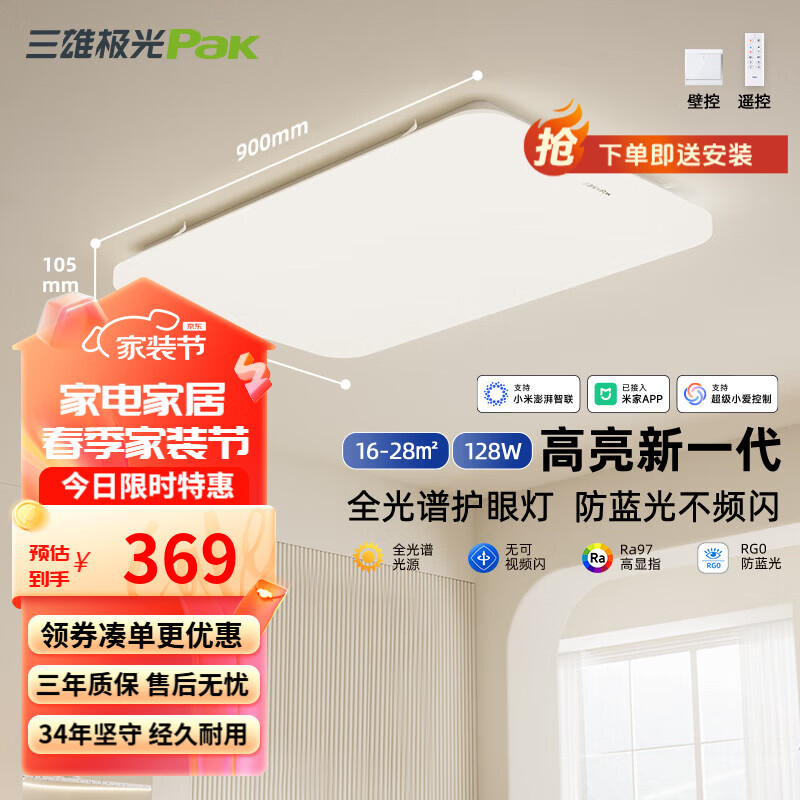 三雄極光led吸頂燈全光譜護(hù)眼客廳燈餐廳燈防藍(lán)光書(shū)房燈具 128W 30㎡內(nèi)適用 6800lm P3智控·接入米家app