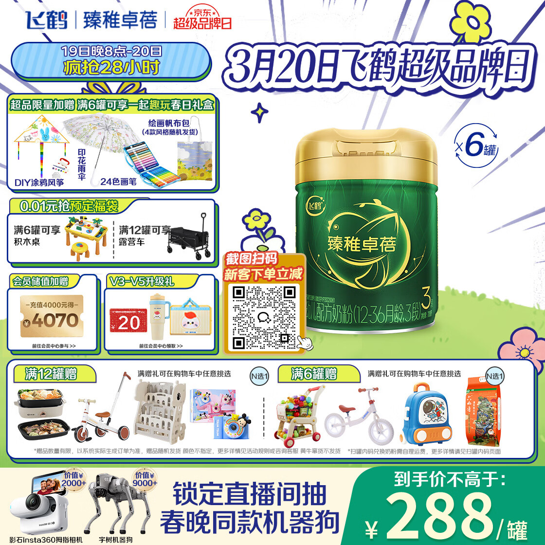 飞鹤臻稚卓蓓有机乳铁蛋白育儿补贴幼儿配方奶粉3段(1-3岁)700g*6罐