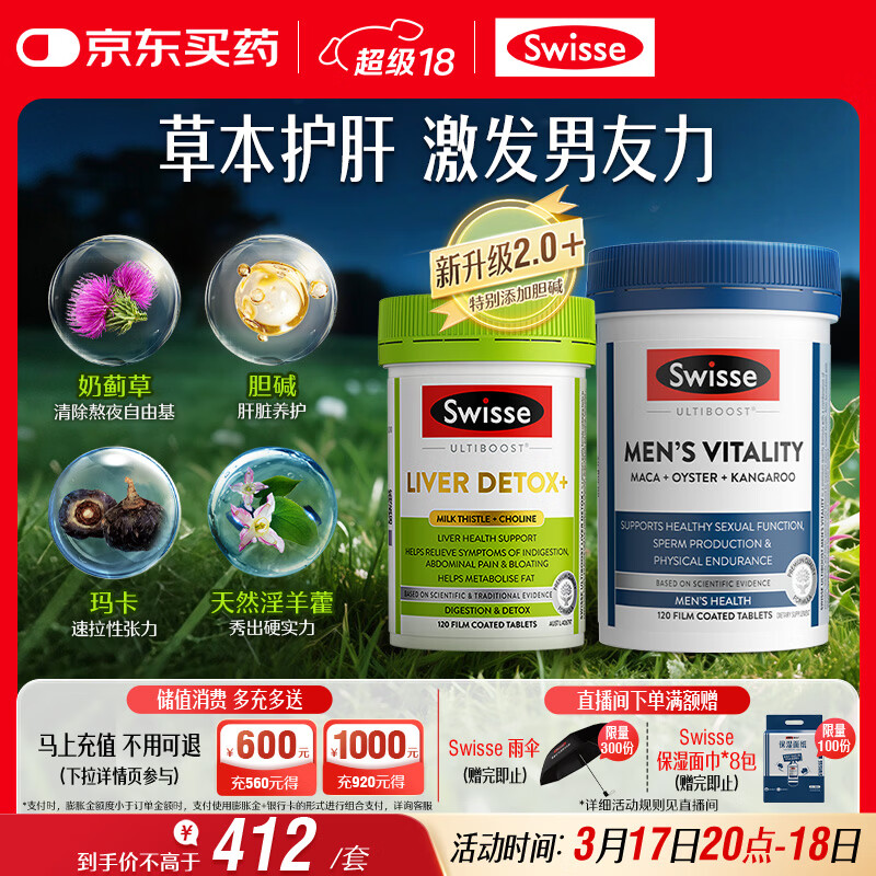 Swisse斯维诗男士健康套装（2代奶蓟草护肝片120片+雄风片120片）养肝 