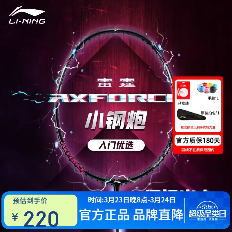 李宁（LI-NING）羽毛球拍雷霆小钢炮黑色全碳素专业进攻型单拍4U已拉线AYPT307-4