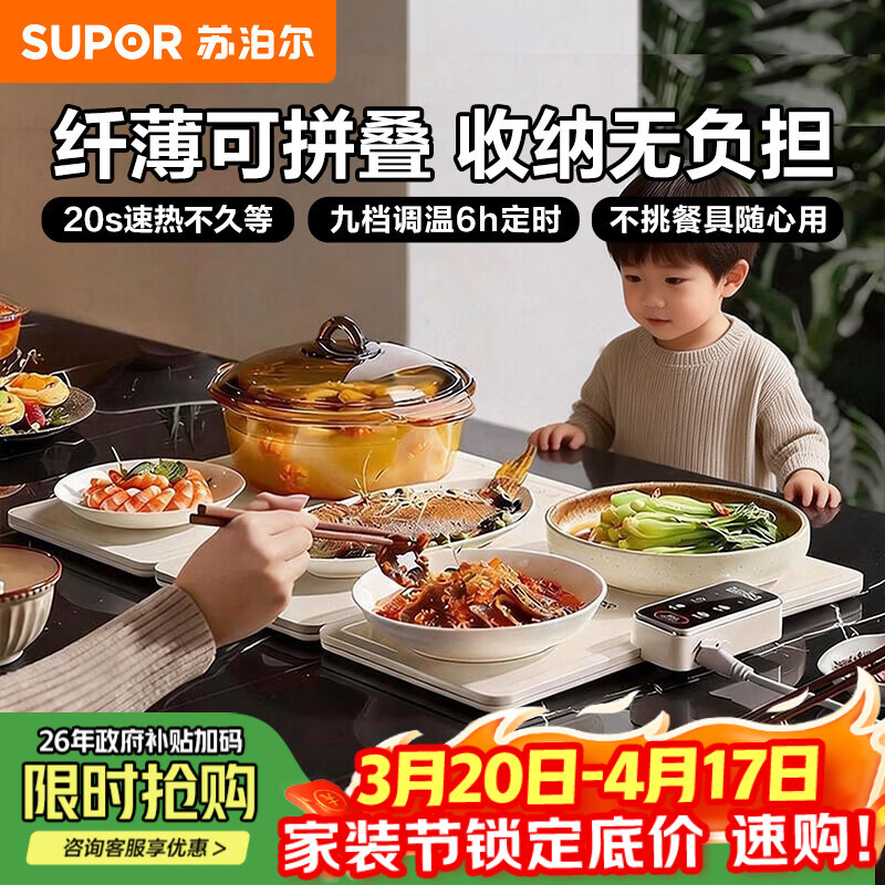 苏泊尔（SUPOR）折叠暖菜板 饭菜保温板热菜板 加热桌垫菜板 烘干发酵调温定时保温板（方形） BF6040P822D