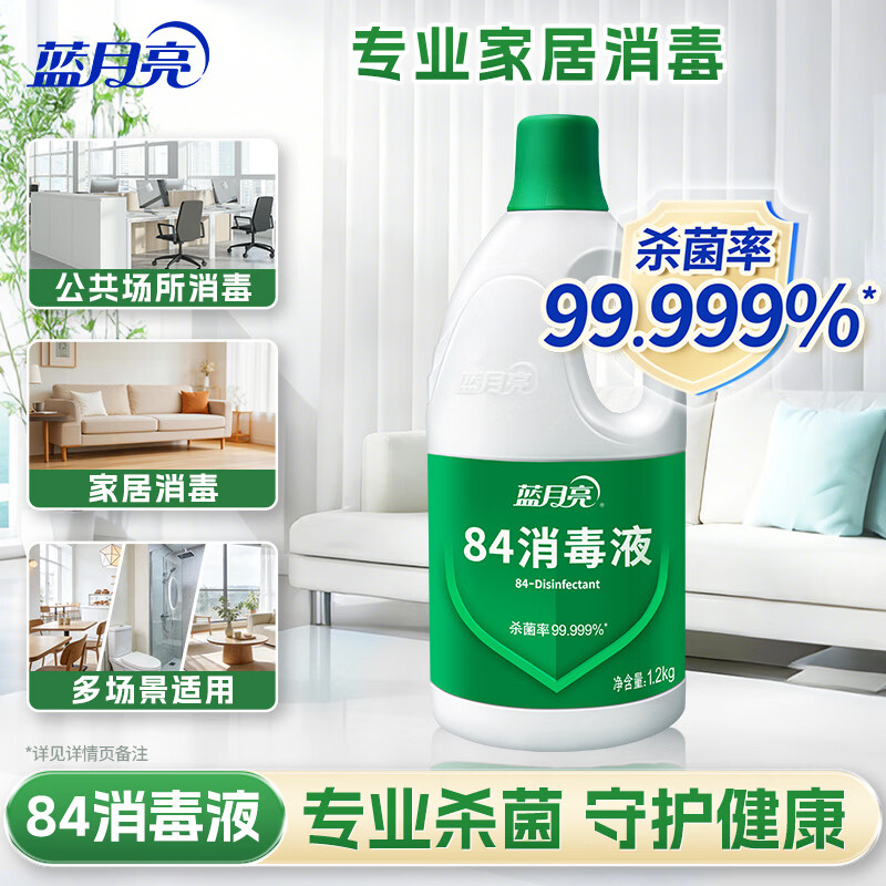 蓝月亮84消毒液1.2kg 11.9元 - 线报酷