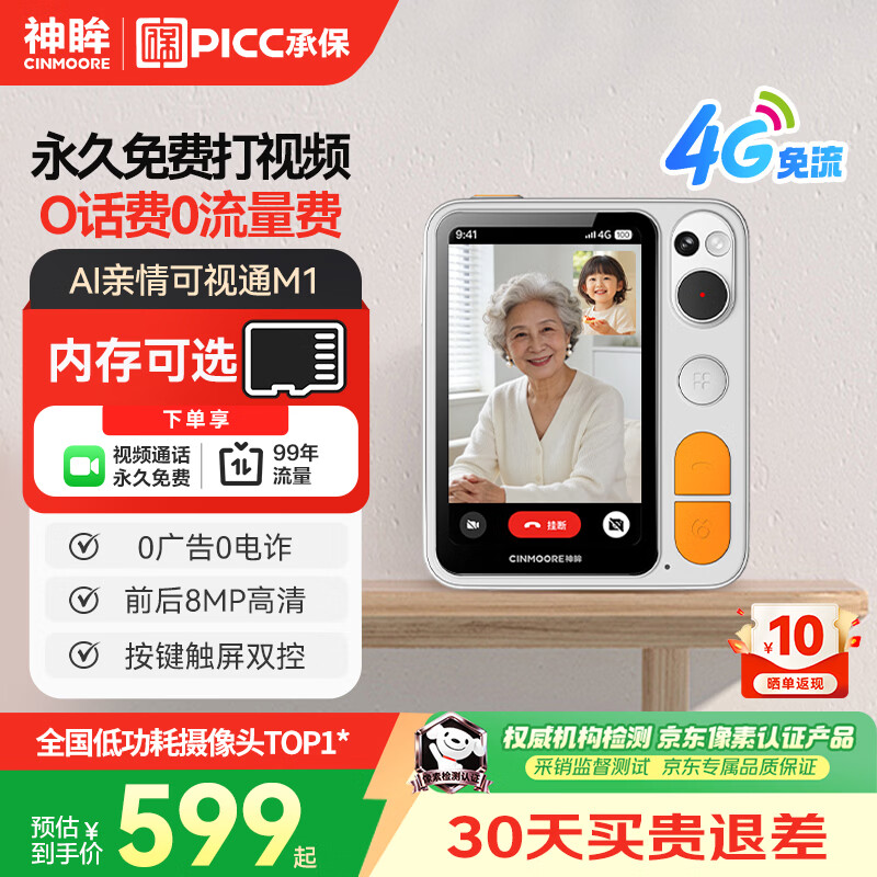 神眸视频通话摄像机防丢定位老人手机远程带屏监控4G免费流量语音通话免费一键呼叫远程看护送爸妈礼物 【M1标准版】4G免流+打视频永久免费 64G