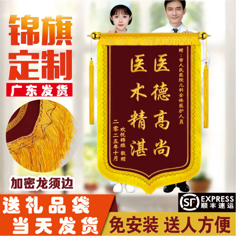 高档锦旗定做定制感谢医生送老师月嫂律师物业民警东莞锦旗订制 高档镀金字【送礼杆头穗+礼袋】 80X120cm
