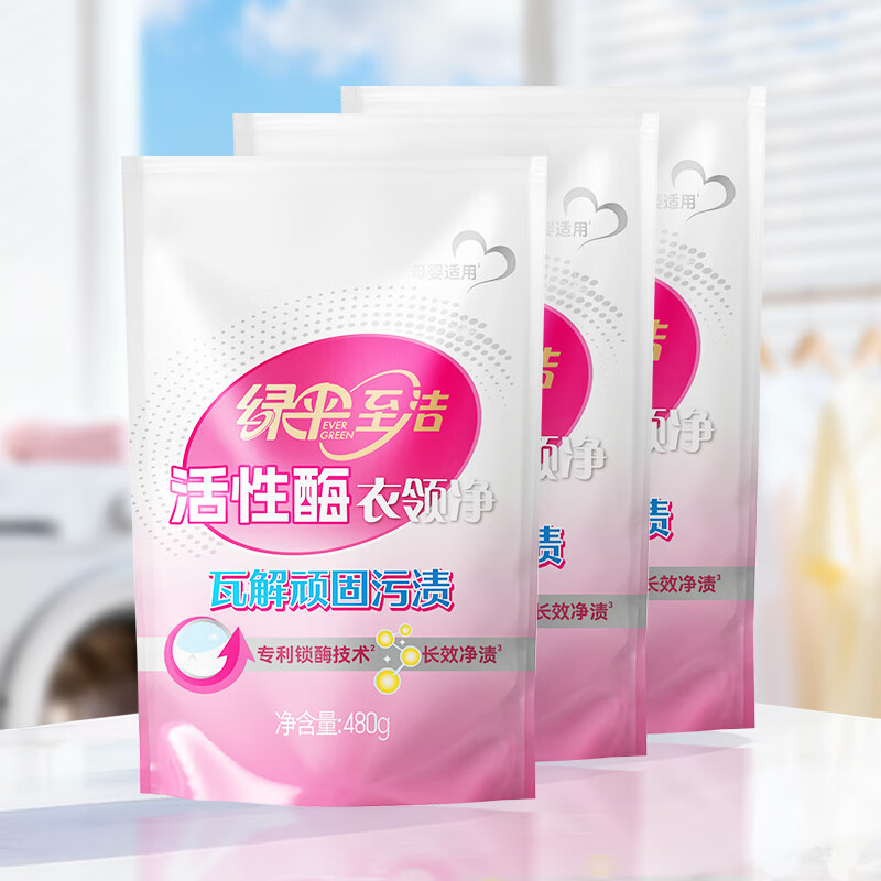 绿伞至洁活性酶衣领净 强力去污 衣领袖口去油去黄免搓洗 母婴适用 480g*3袋