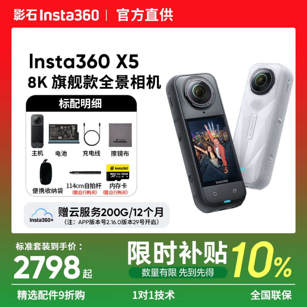 Insta360 X5 ȫ���˶���� 8K���� ������ˮ �ڴ����� ��ҹ�� ���ڴ濨 ��׼��װ 2701.51Ԫ