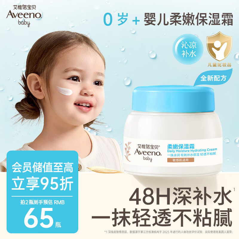 艾惟诺（Aveeno）艾维诺婴儿面霜春夏季补水冰沙霜 舒缓滋润儿童宝宝水凝保湿霜55g