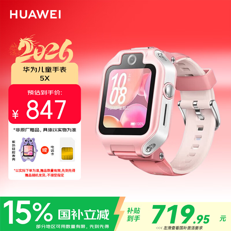 华为（HUAWEI）儿童手表 5X 星云粉 智能手表 离线定位 高清双摄 摇摇手加好友 防水等级IPX8男女童