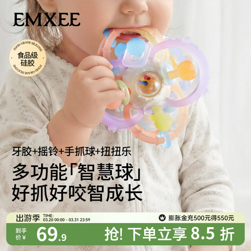 嫚熙（EMXEE）曼哈顿手抓球牙胶婴幼儿防吃手神器咬胶小月龄宝宝可磨牙玩具 曼哈顿牙胶球+收纳盒 