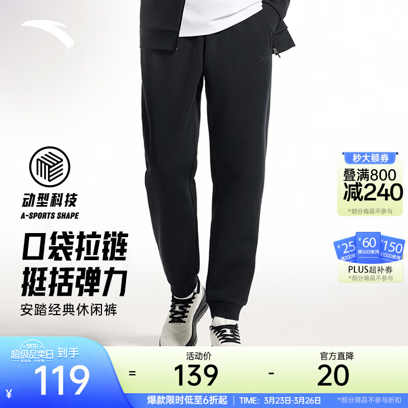 安踏（ANTA）束脚运动裤男春夏季百搭抗皱卫裤男士简约休闲裤跑步篮球长裤子 【拉链口袋-束脚】基础黑7303-1 L