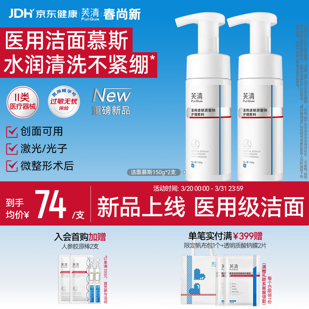 芙清任选1款凑后80.1元，敏肌必备 - 线报酷