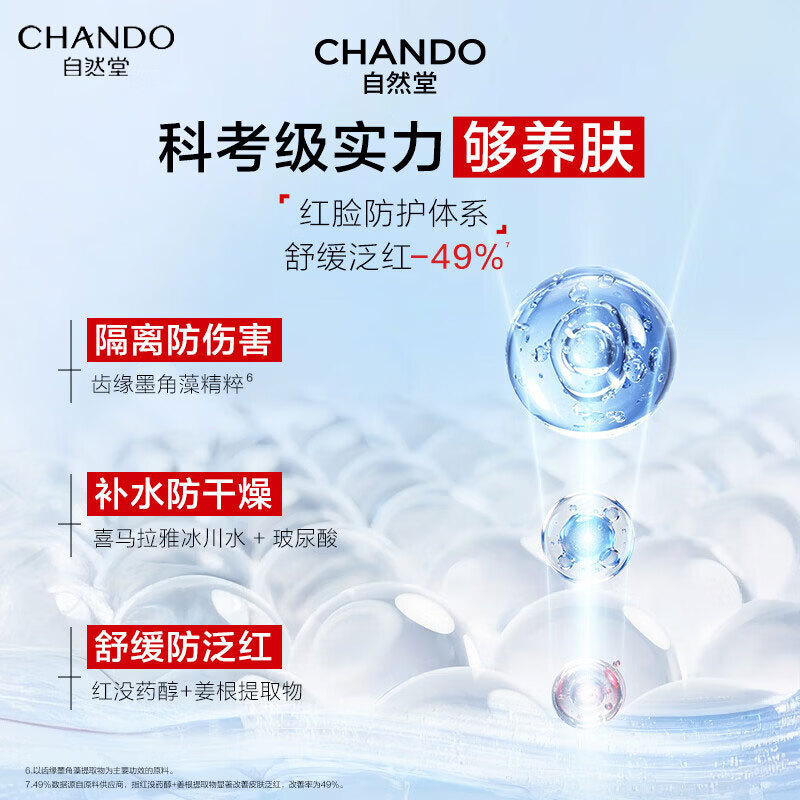 自然堂（CHANDO）骄阳倍护防水防汗防晒液持久防晒霜养肤级清爽抵御紫外线全身 骄阳防晒液SPF50/PA+++50g