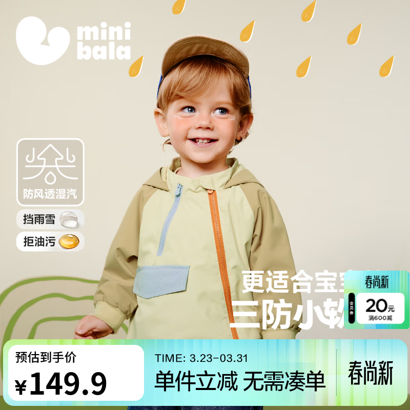 迷你巴拉【小软皮】季新款男女童防水透湿外套宝宝防护外衣春新款 卡其50662 【防水透湿】 110