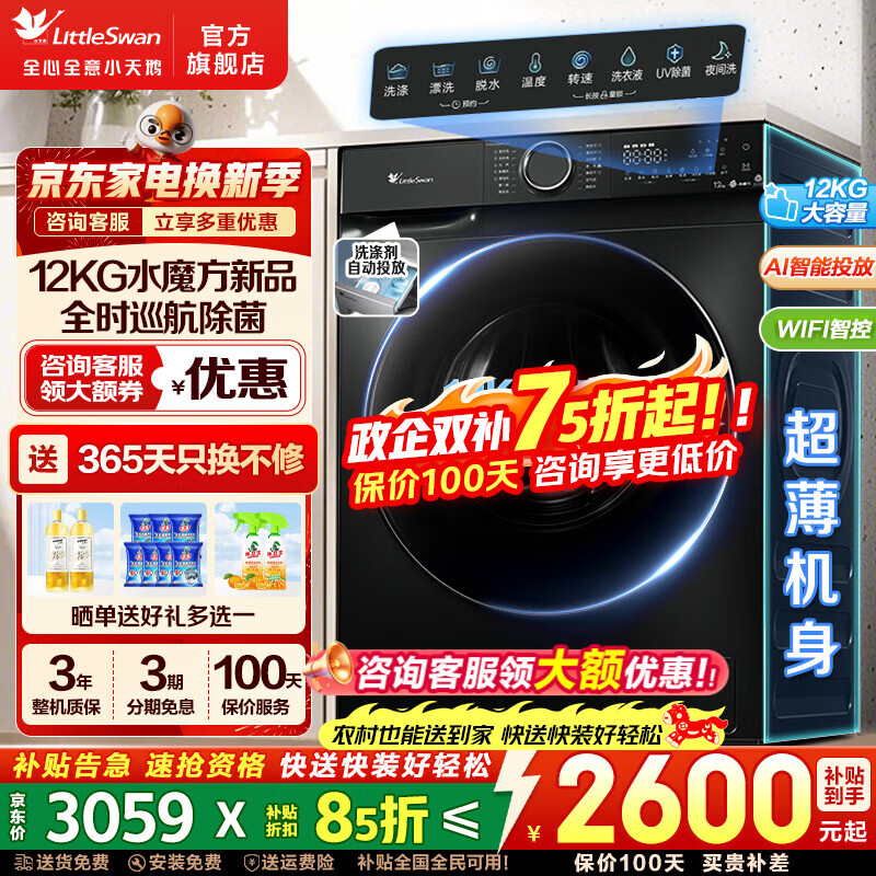 LittleSwan/С��� ˮħ��ϵ�� 12kg ��Ͳ TG120V618PLUS 2339.37Ԫ(������)