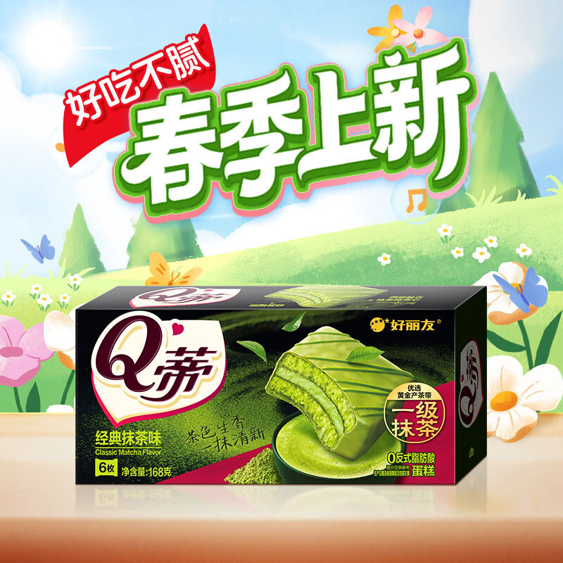 好丽友（ORION）派 巧克力派营养早餐面包代餐蛋糕点心 办公室下午茶休闲聚会零食 【春日上新】Q蒂经典抹茶味6枚装168g