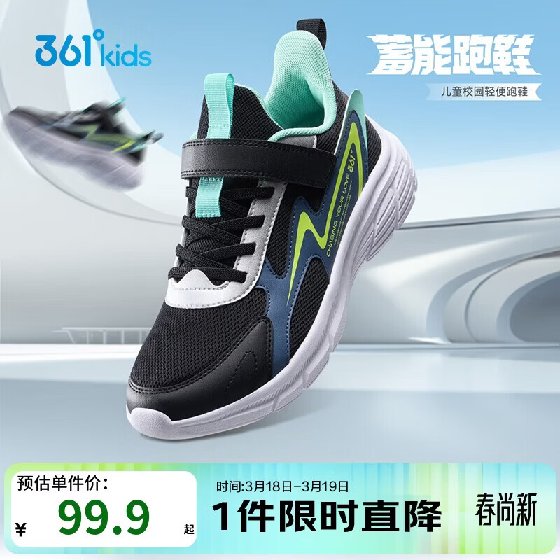 361°童鞋 儿童跑鞋25秋季男女童3-14岁缓震校园运动鞋 黑36