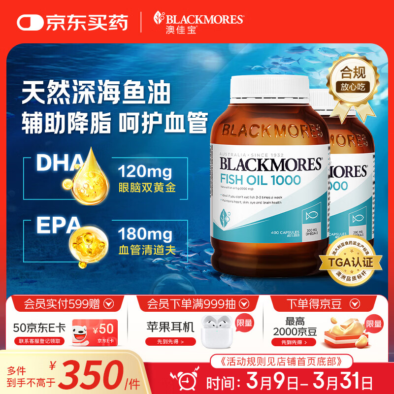 澳佳宝（Blackmores）原味深海鱼油omega-3软胶囊澳洲进口含dha成人epa800粒