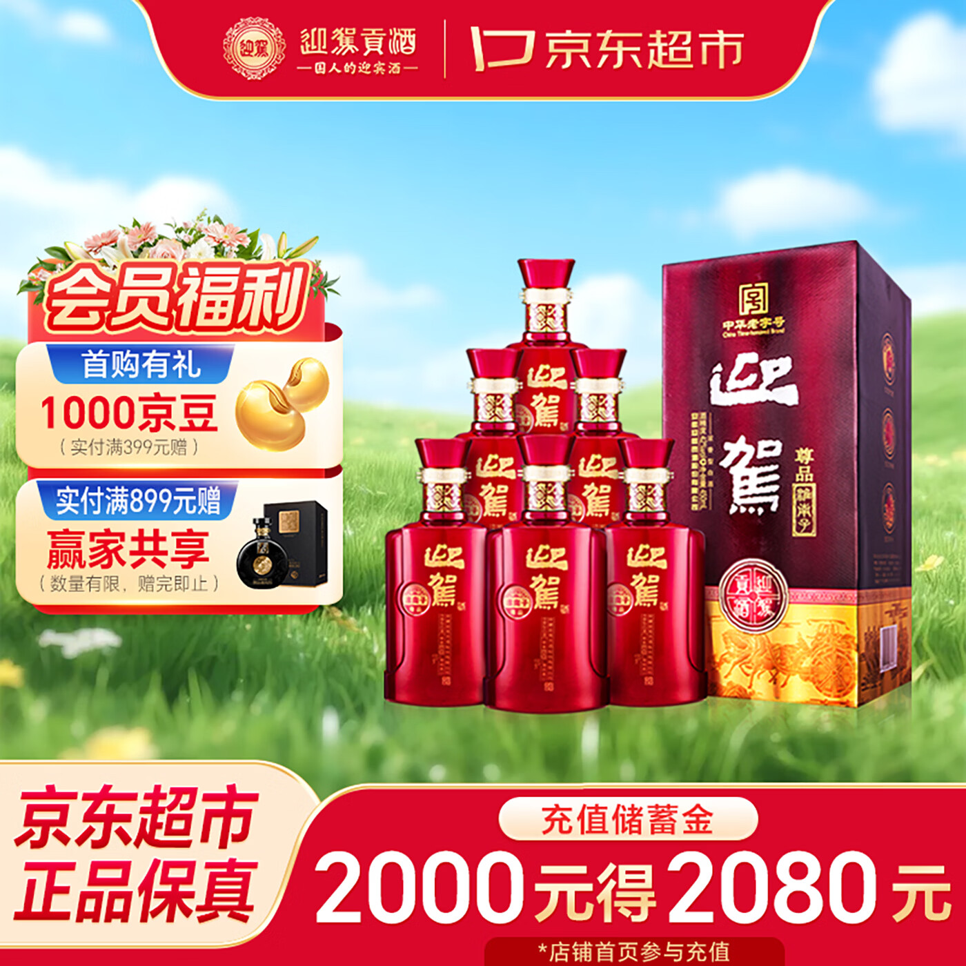 迎驾贡酒淮南子尊品 浓香型 白酒 42度 450ml*6瓶 整箱装 送礼宴请