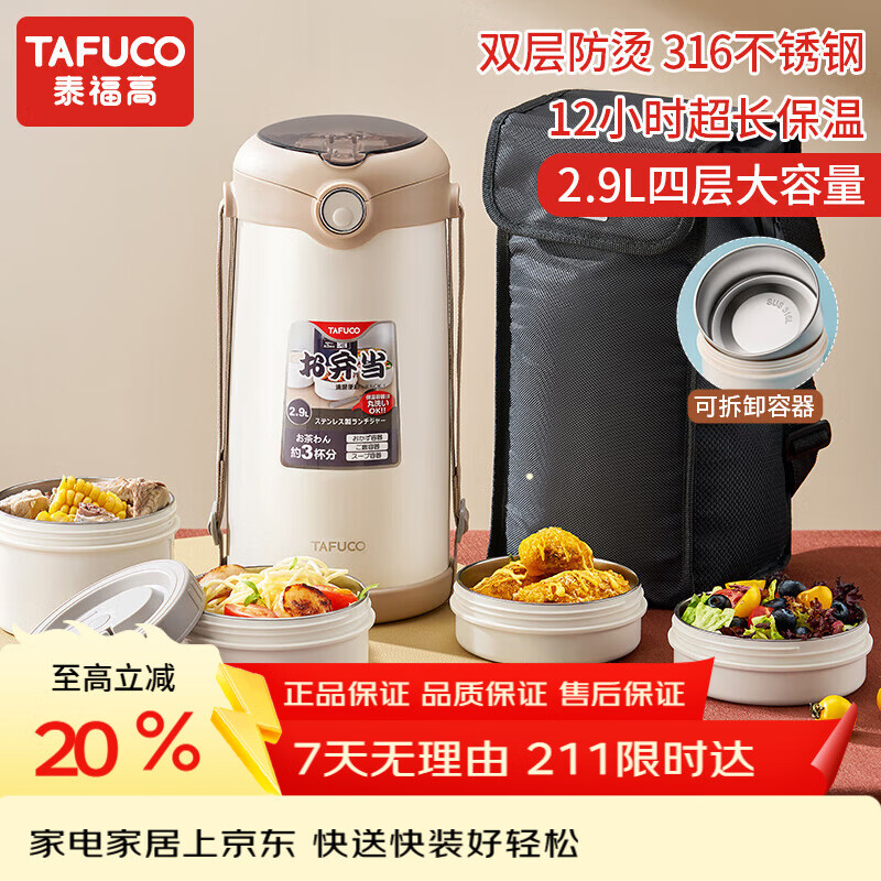 泰福高（TAFUCO）316不锈钢保温饭盒上班族大容量多层超长保温桶学生便当盒 T0396
