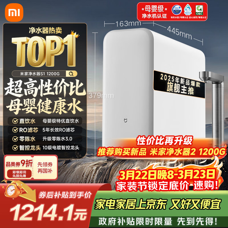 米家小米厨下净水器S1 1200G 5年长效RO 母婴特优水质 智能家用大通量厨房专用台下用净水机MR1272-A