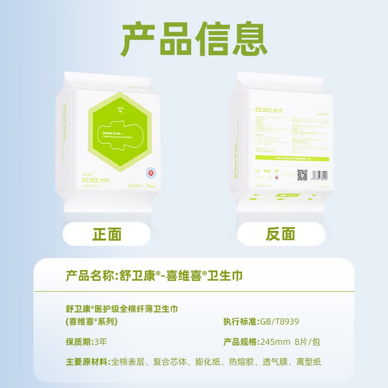 喜维喜舒卫康医护级日用卫生巾245mm全棉超薄防漏透气消毒灭菌姨妈巾女 纯棉 245mm 8片