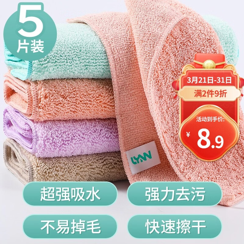 LYNN抹布 家务厨房25*25cm 5片超强吸水洗碗布百洁布去油洗车擦车毛巾