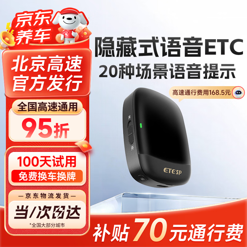 ETCSP2026款隐藏式AI语音智能无卡etc设备办理微信扣费全国高速通用