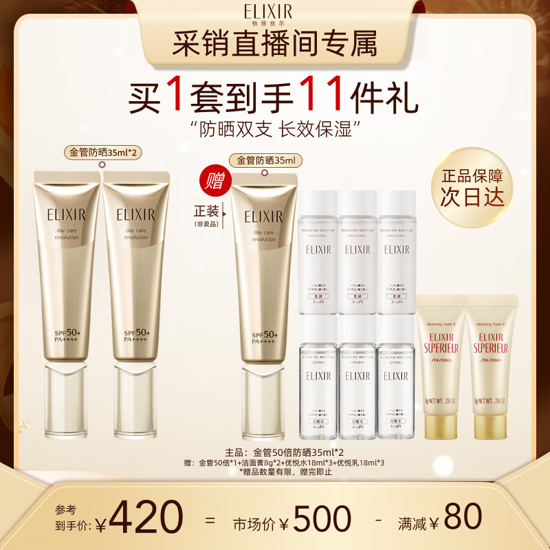 怡丽丝尔【采销直播专属】防晒霜金管高倍防晒户外SPF50+双支生日礼物