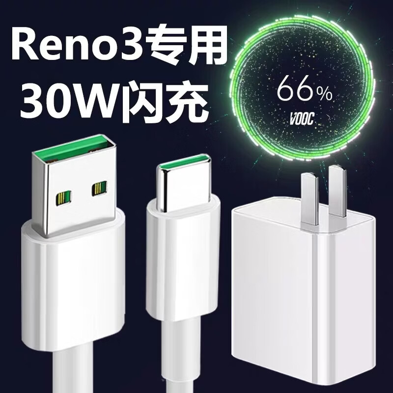 OPPO适用于OPPO30W闪充充电器k5 k7 reno3 pro realmeX50 VOOC4.0闪充头 OPPO 30W 2米 闪充线 OPPO机型