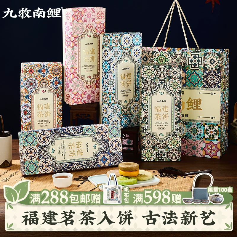 九牧南鲤福建茶饼厦门特产泉州伴手礼礼盒休闲零食办公室小零食中式糕点心 【赠礼袋】茶饼5盒装（口味指定备注，缺货随机发）