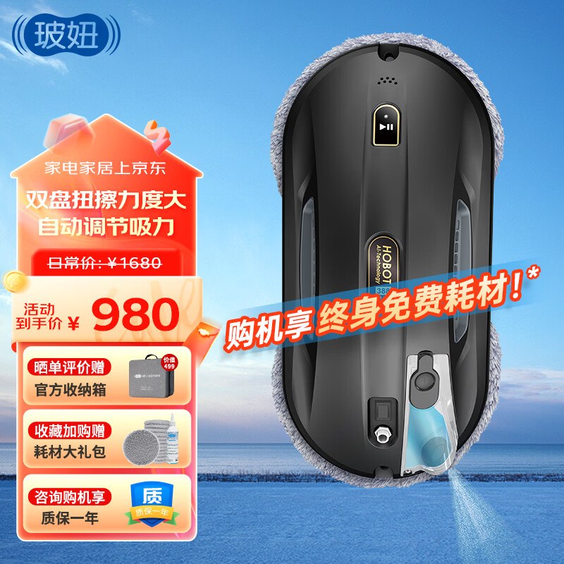 玻妞（HOBOT）擦窗机器人擦玻璃机器人玻璃清洁机器人干湿两用擦窗擦玻璃神器 玻妞388MAX