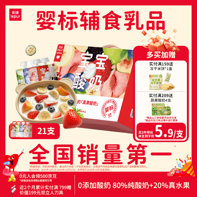 乐纯婴标宝宝酸奶多口味年货礼盒50g*21支 0蔗糖儿童零辅食(6个月+)