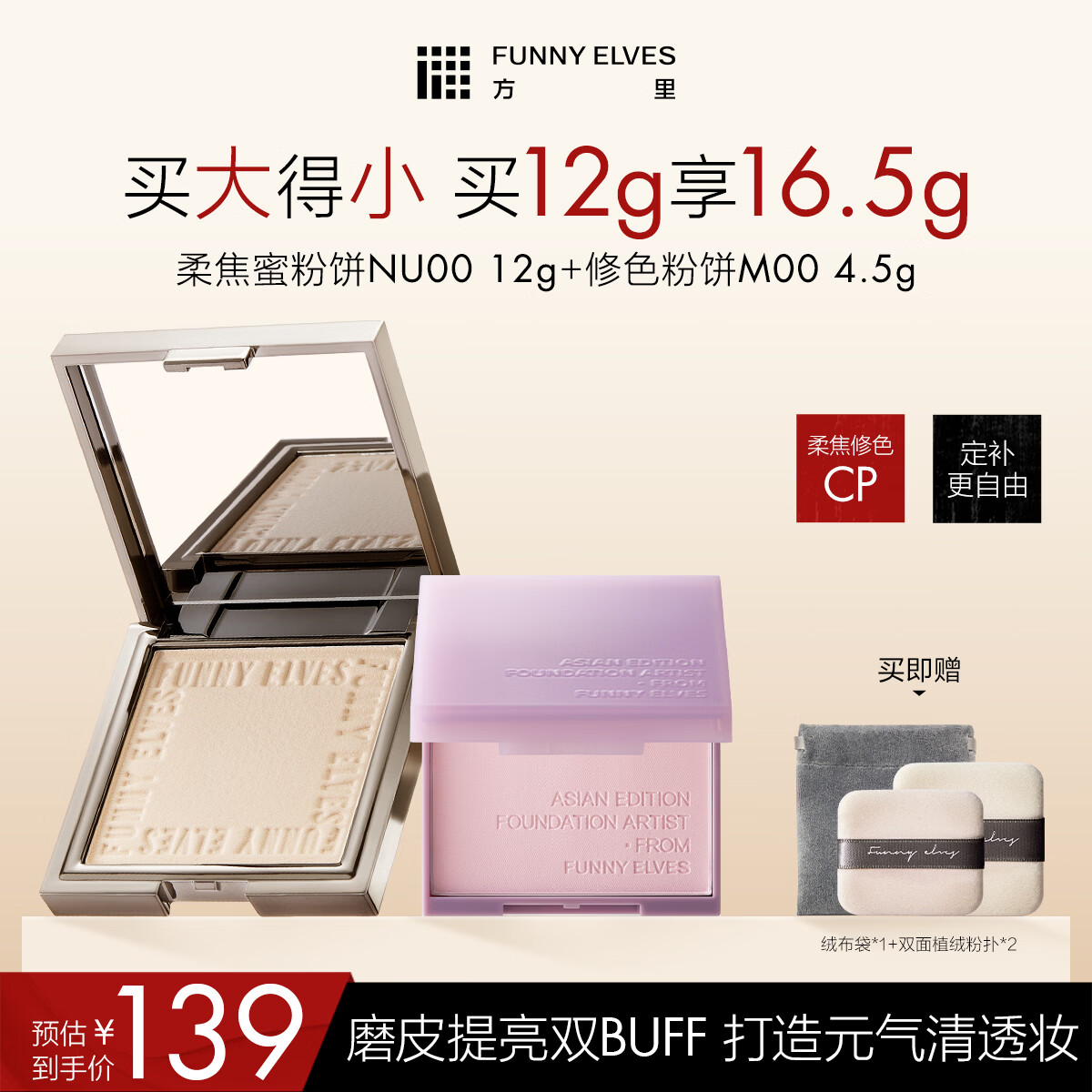 方里柔焦蜜粉饼 清透控油补妆定妆散粉NU00 12g+修色粉饼M00 4.5g