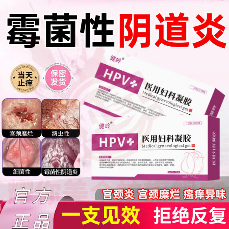 鹿角卉添魅一指凝胶宫颈炎分泌物增多脓样带下炎瘙痒鱼腥味医用妇科 5盒装【重度反复症状】 官方直售