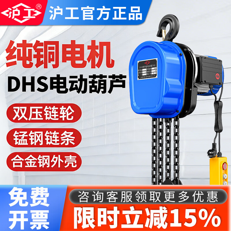 沪工电动葫芦环链电葫芦升降机0.5吨1吨2吨5吨电动葫芦小吊机带跑车 220V 2吨6米