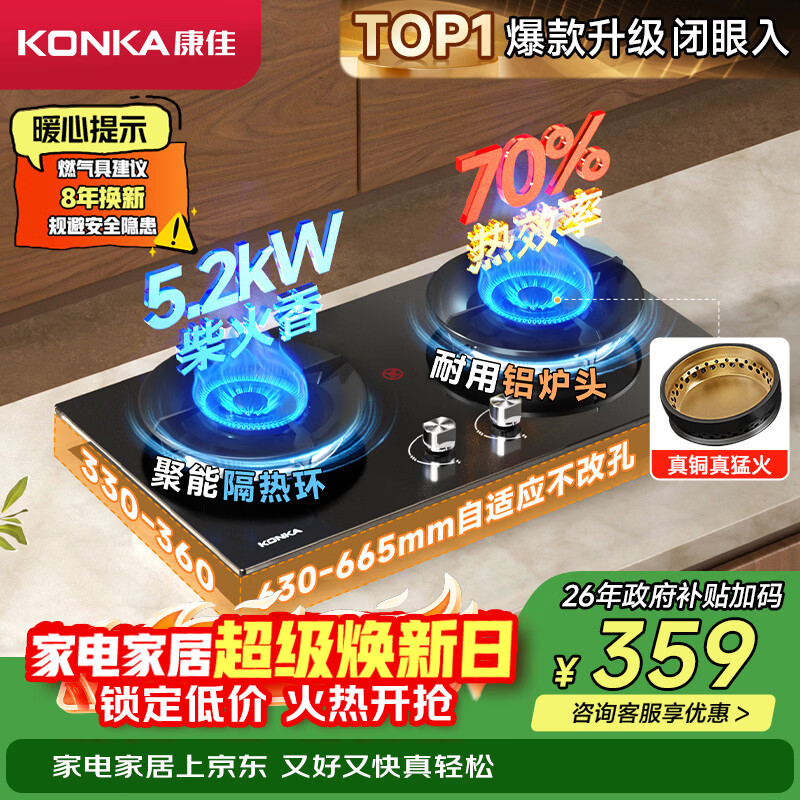 康佳（KONKA）燃气灶煤气灶双灶家用 5.2kW天然气70%热效铝炉头台嵌两用 可调底盘内铜火盖上门安装 JZT-KEF78