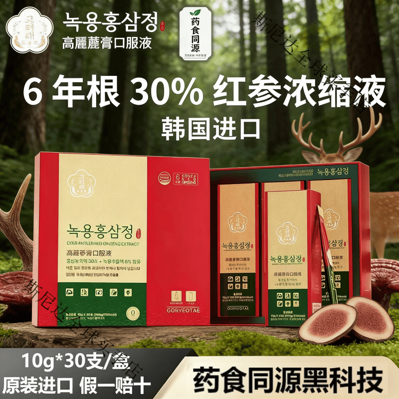 高丽韩国高丽泰红参浆浓缩口服液6年根高丽参鹿茸补气血免疫力滋补品 红参饮补气血 30支*1盒